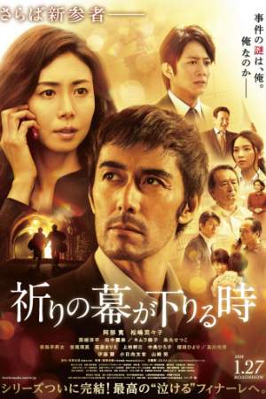 Пока не опустится занавес онлайн