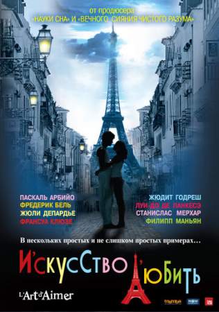 Искусство любить онлайн