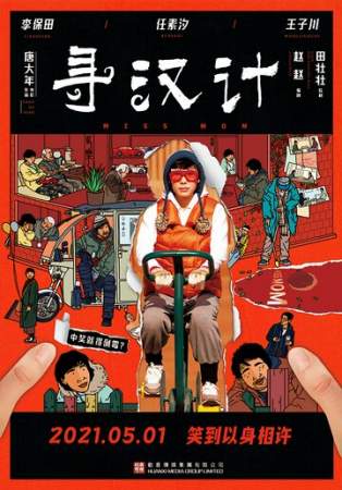 Мисс Мама онлайн