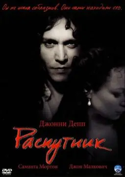 Распутник онлайн