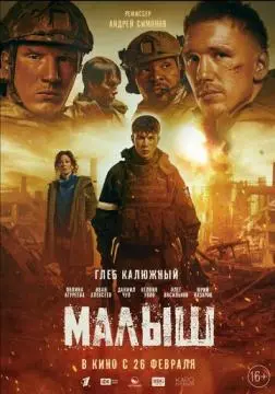 Малыш онлайн